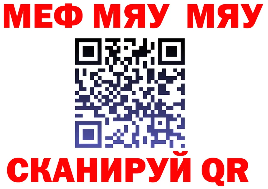 МЯУ-МЯУ мука зеркало площадка MEGA Райчихинск